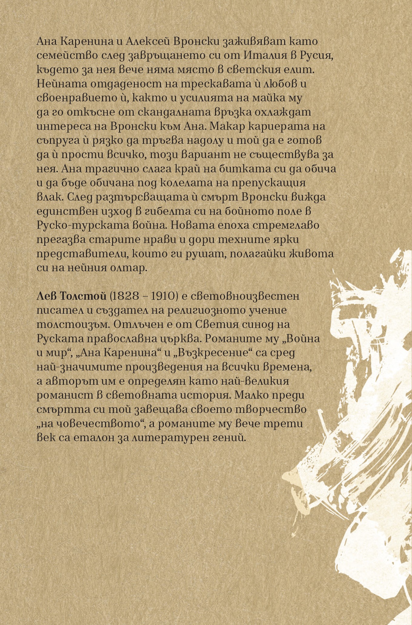 Ana_Karenina_2_4_1